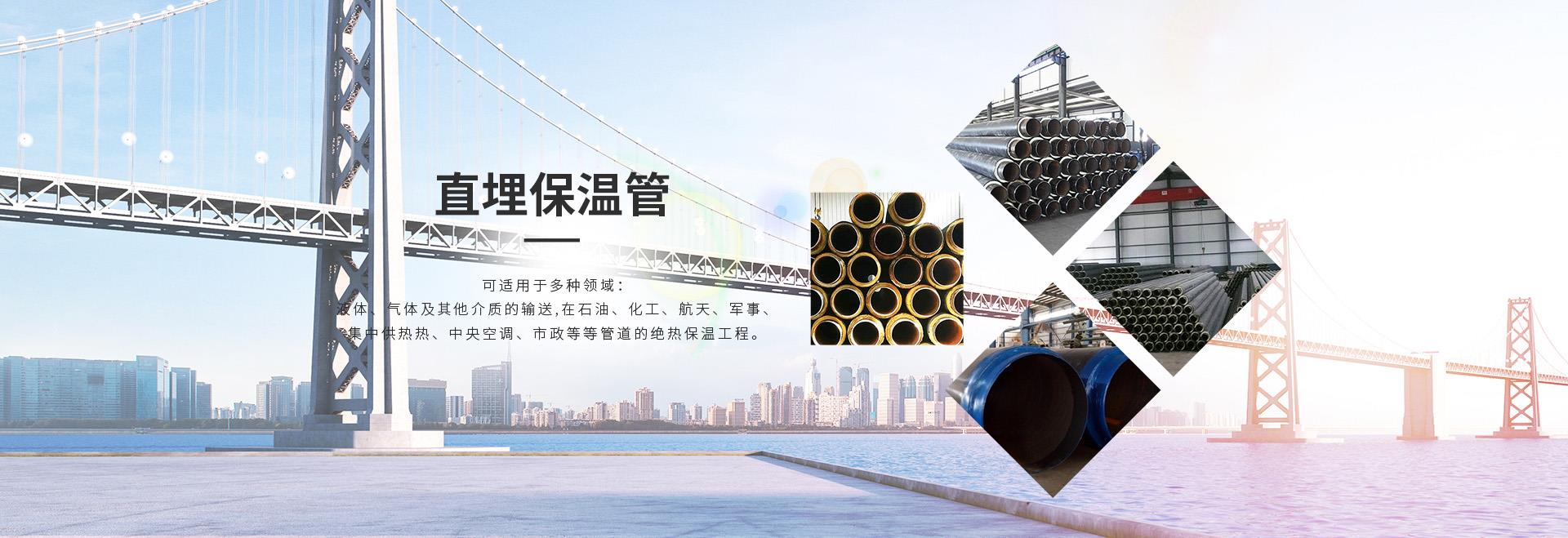 青島聚氨酯保溫管,預制直埋保溫管,直埋保溫管,聚氨酯發泡管