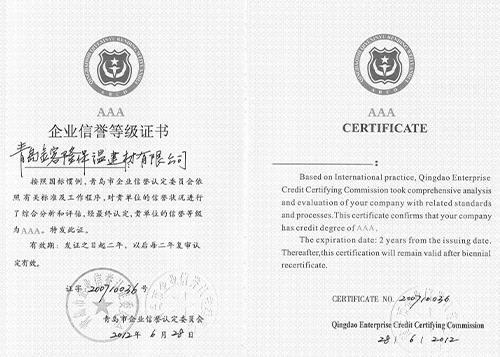 企業(yè)信譽(yù)等級(jí)證書(shū)